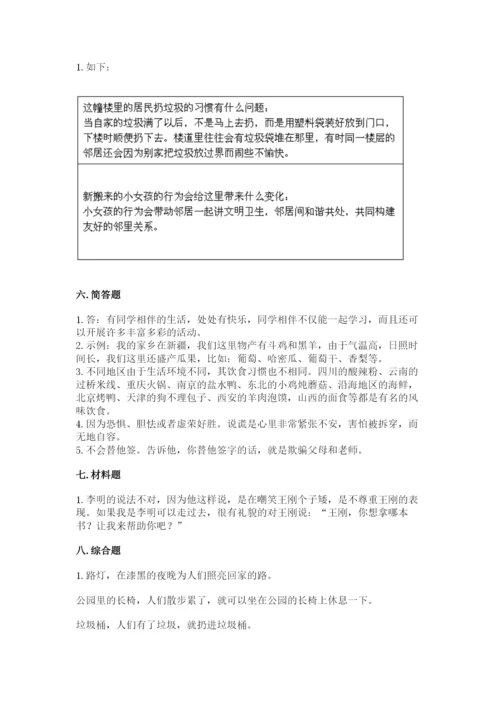 部编版道德与法治三年级下册期末测试卷1套.docx