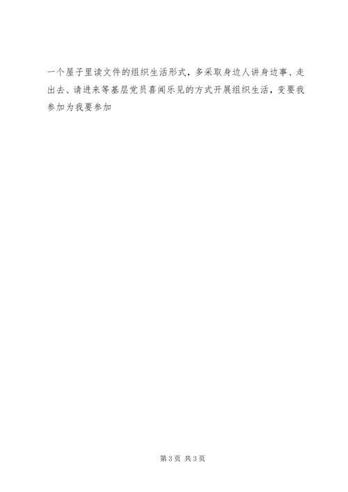 以高质量党建推动高质量发展.docx