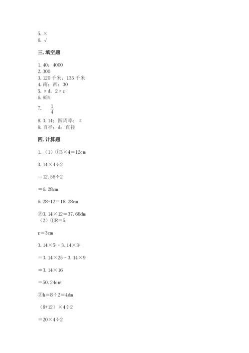 小学数学六年级上册期末考试试卷附答案【精练】.docx