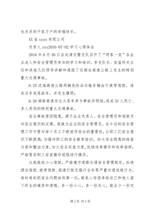 交通安全教育学习心得体会_4.docx