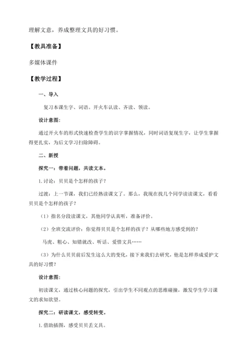 【核心素养】部编版语文一年级下册-14. 文具的家 第2课时（教学设计含反思）