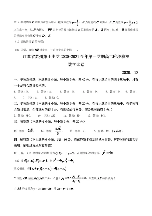 苏州市第十中学20202021学年高二上学期阶段检测数学试题含答案