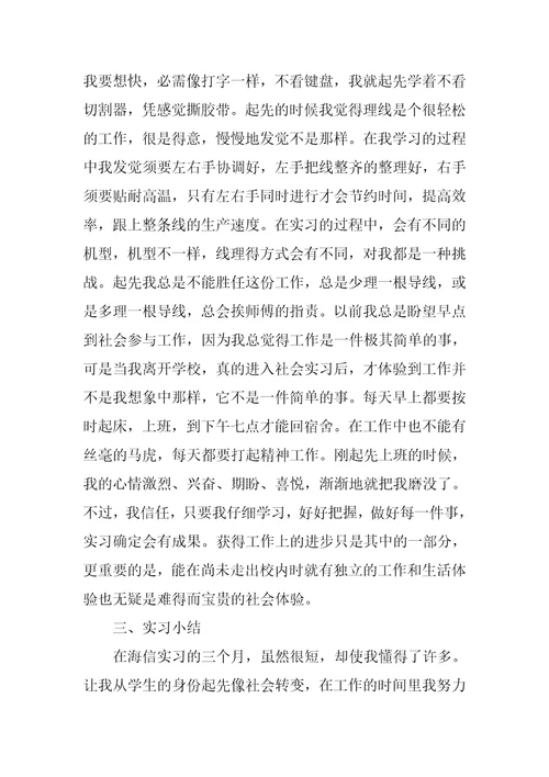 海信实习报告