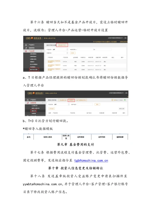 招商证券私募基金清算操作指引.docx