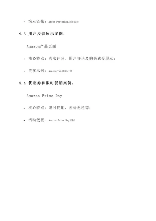 线上产品创意陈列方案