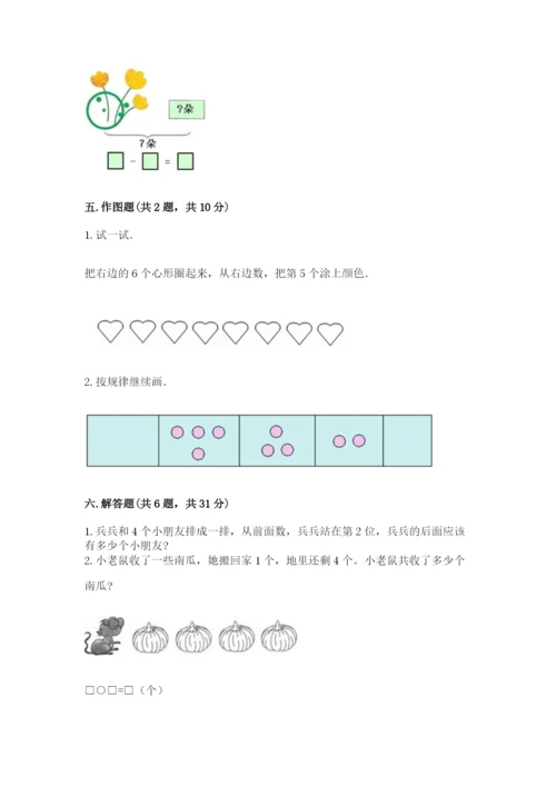 北师大版一年级上册数学期中测试卷（word）.docx