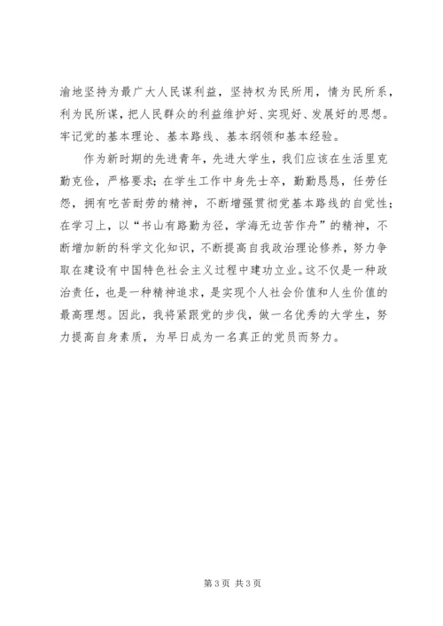 积极分子思想汇报：作新时期的先进青年.docx