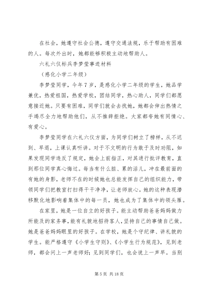 木楼中心小学2月份六礼六仪活动规划.docx