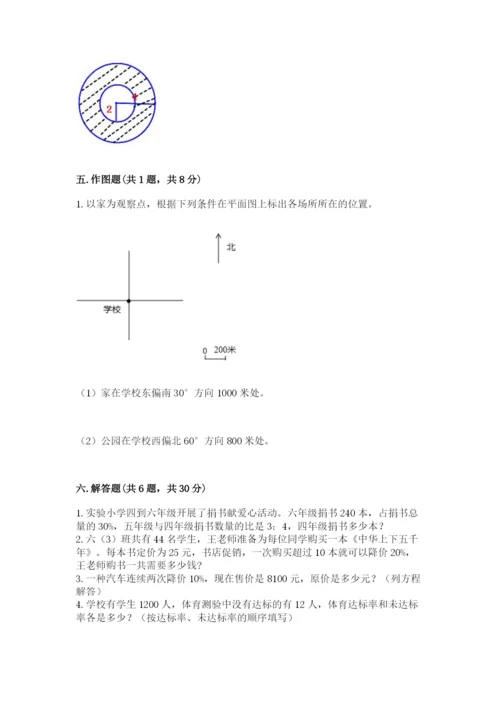 2022六年级上册数学期末考试试卷精品（典优）.docx