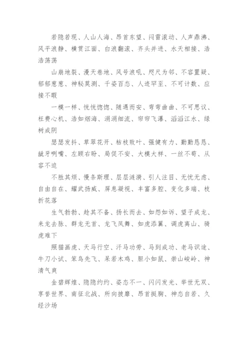 四年级好词好句.docx