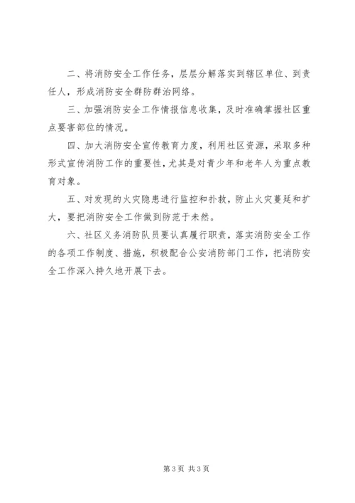 社区消防宣传工作计划.docx