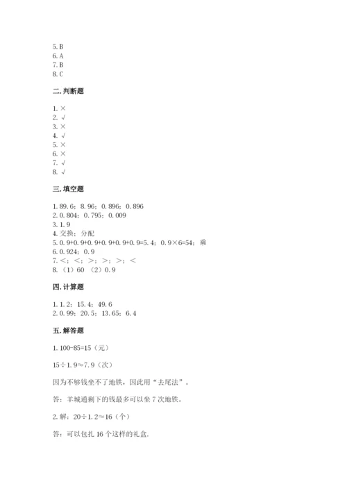 人教版小学五年级上册数学期中考试试卷【完整版】.docx