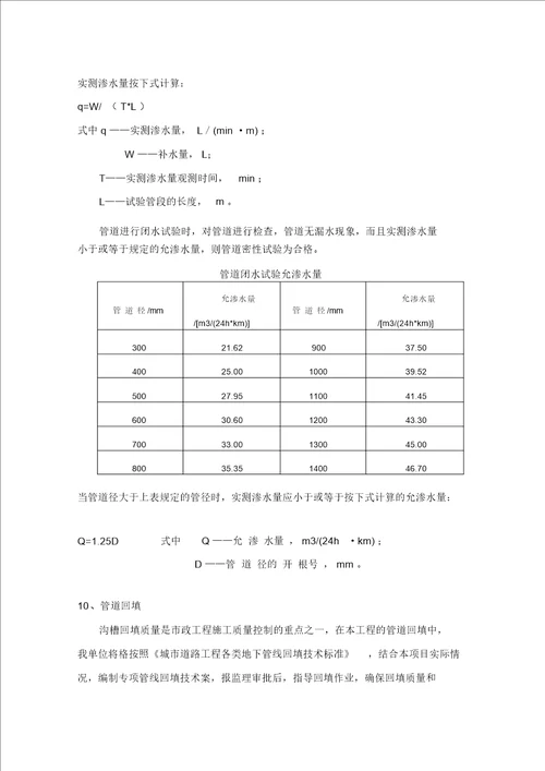污水管道施工设计方案