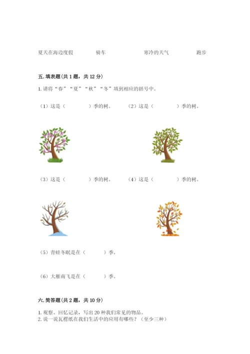 教科版科学二年级上册期末考试试卷ab卷.docx