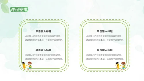 绿色清新水彩风暑假招生PPT模板