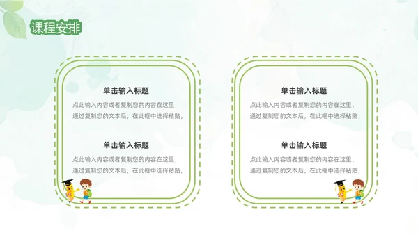 绿色清新水彩风暑假招生PPT模板