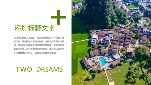 唯美乡村旅游文化宣传画册动态PPT模板