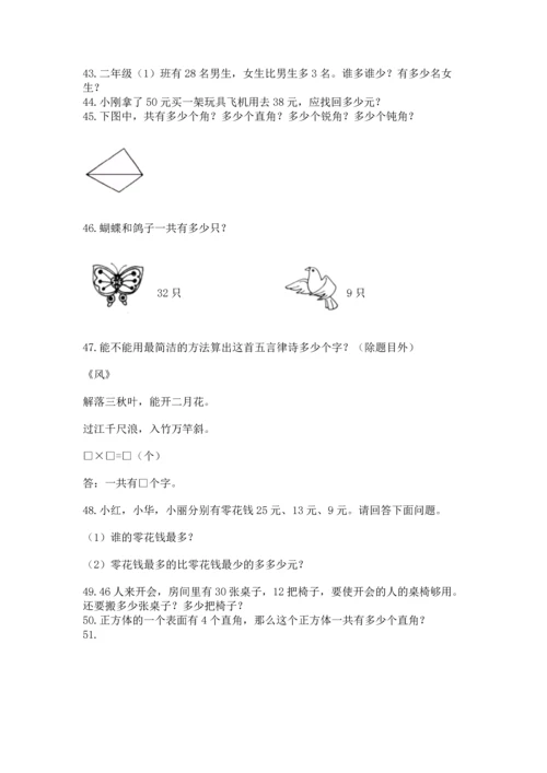 二年级上册数学应用题100道含完整答案【典优】.docx