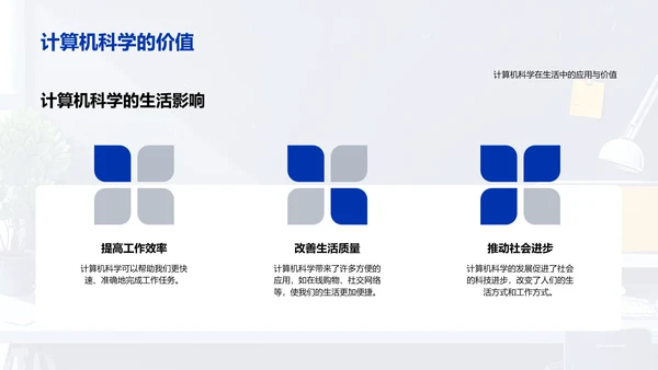 初探计算机科学PPT模板