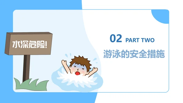 暑假防溺水游泳安全知识主题班会PPT模板