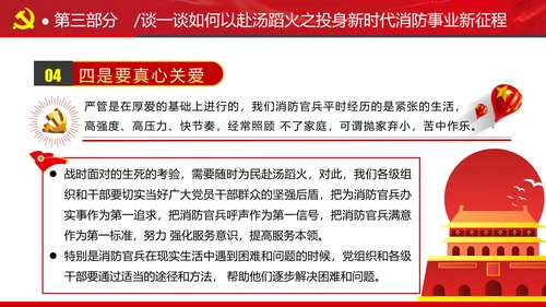 新时代消防救援事业新征程专题党课PPT