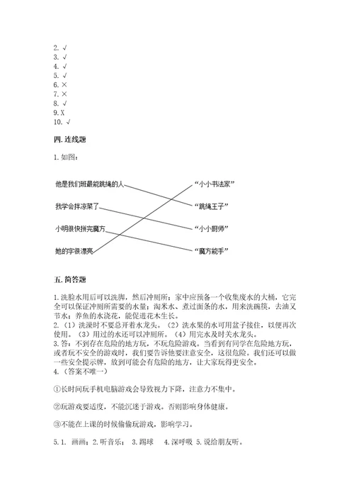 部编版二年级下册道德与法治期末测试卷word版