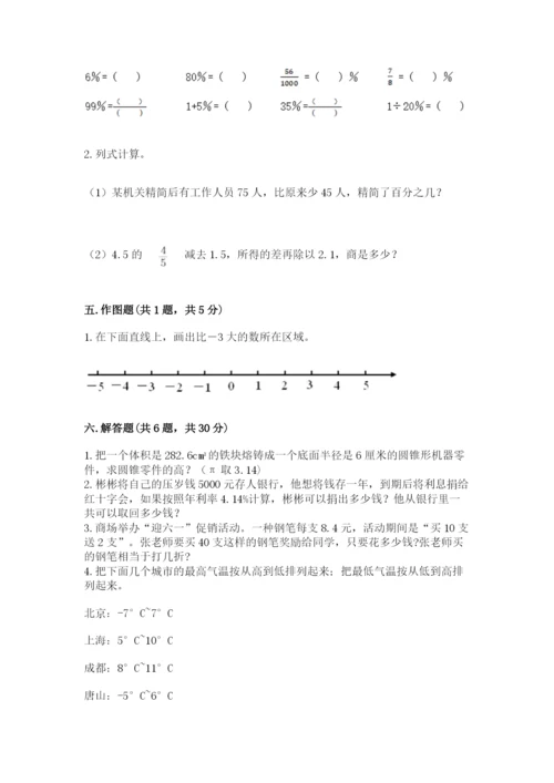小学六年级下册数学期末卷附完整答案【考点梳理】.docx