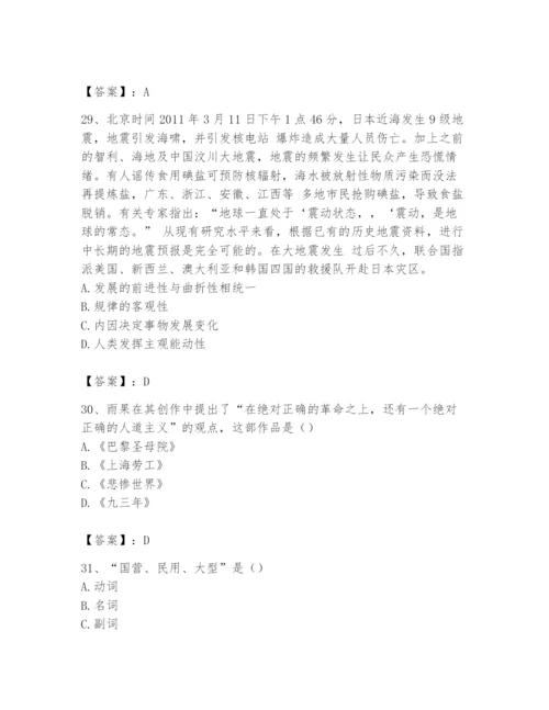 2024年国家电网招聘之文学哲学类题库带答案（培优）.docx