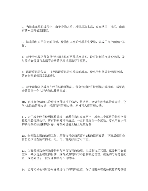 仓储工作总结精选18篇