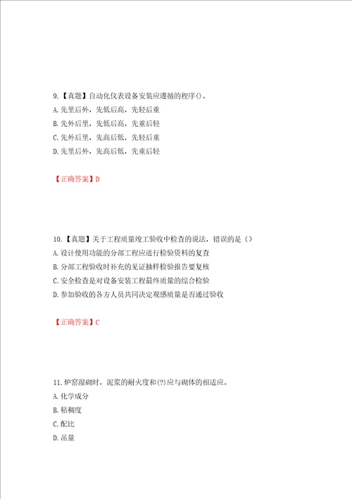 二级建造师机电工程考试试题押题卷答案75