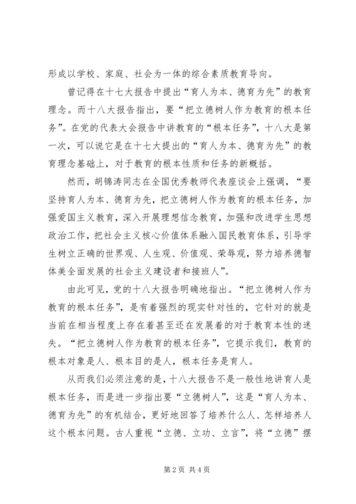 学习心得[共五篇] (4).docx