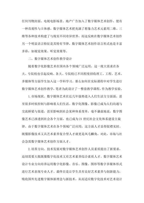 数字媒体艺术专业教学设计