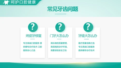 蓝色医疗牙科商业计划书动态PPT模板