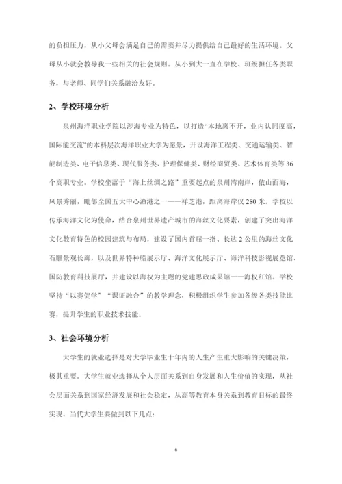 16页5797字计算机应用技术专业职业生涯规划.docx