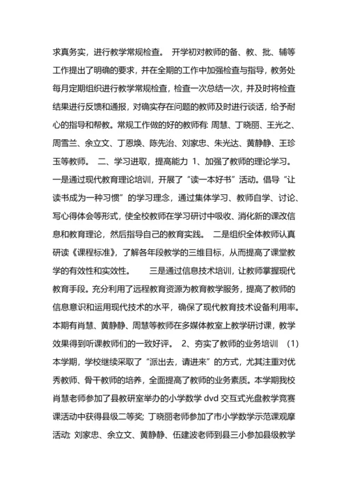 蒋家嘴镇人民路小学教务工作总结.docx