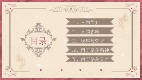 南丁格尔简约语文PPT课件人物介绍