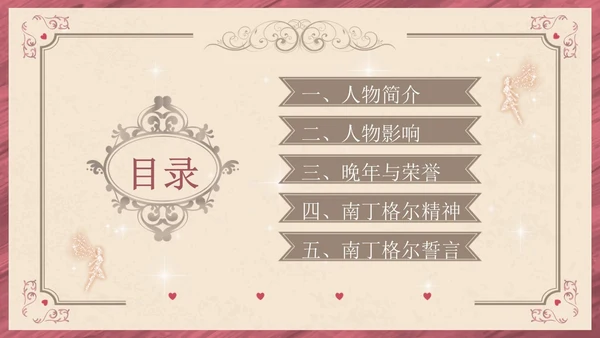 南丁格尔简约语文PPT课件人物介绍