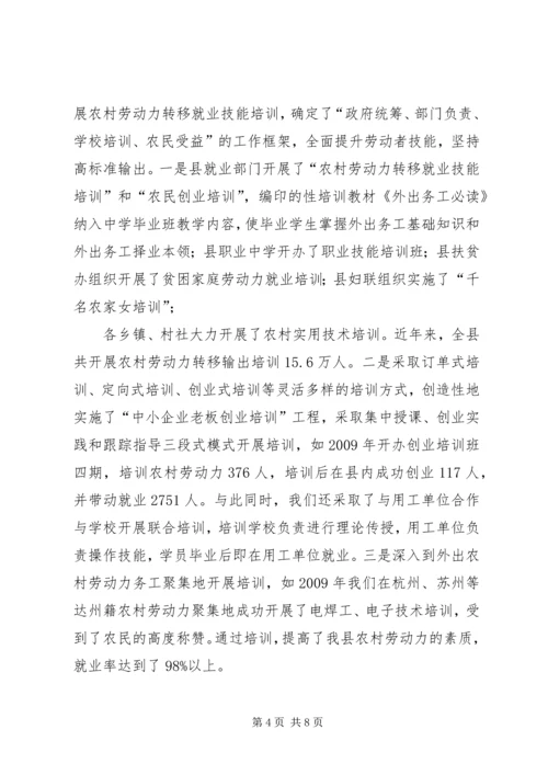 做好劳务输出工作交流 (3).docx