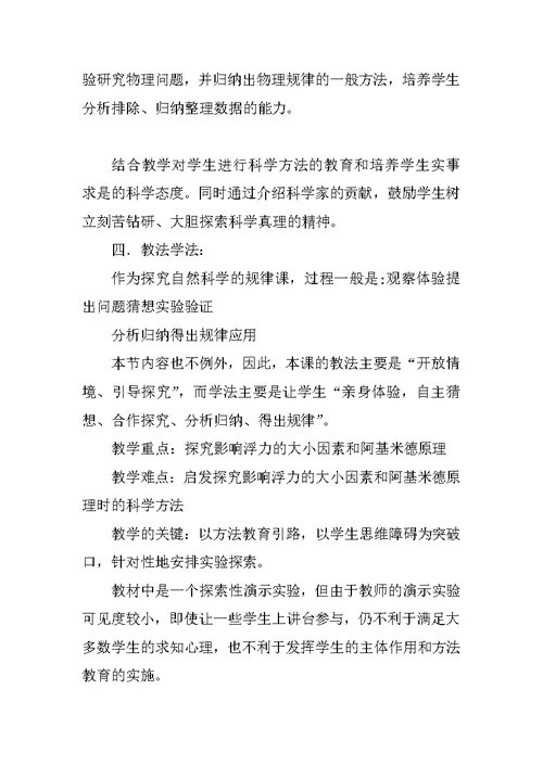 八年级物理浮力说课稿