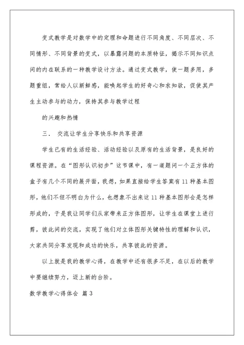 2022数学教学心得体会集锦8篇