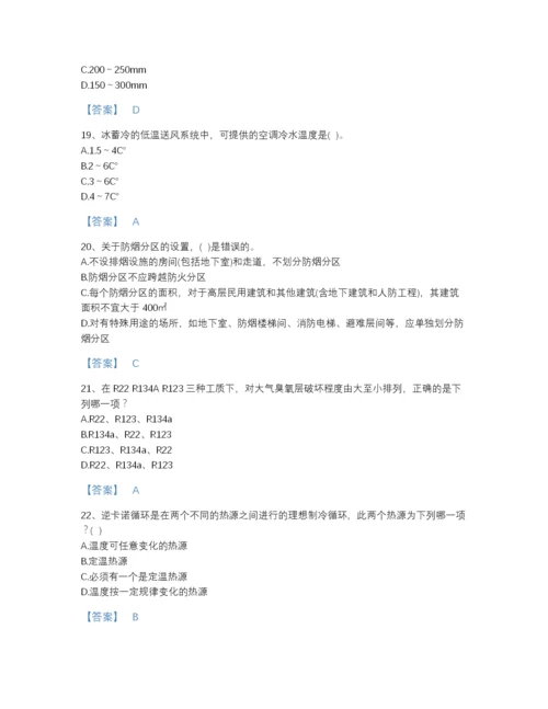 2022年云南省公用设备工程师之专业知识（暖通空调专业）高分预测提分题库加精品答案.docx