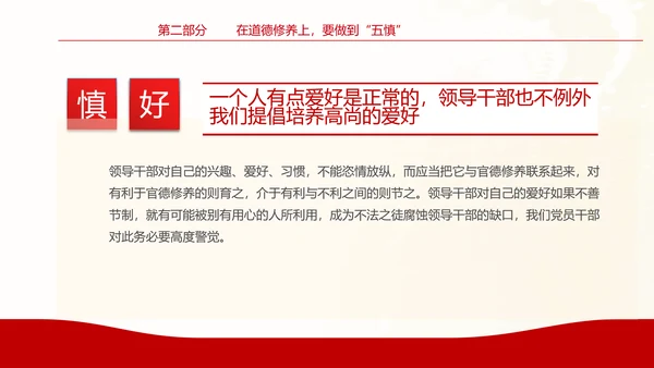 坚守底线廉政从业基层党支部PPT党课课件