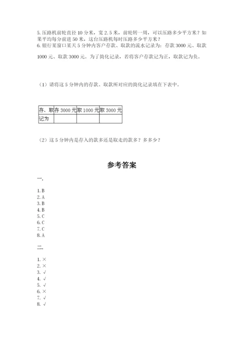 黑龙江【小升初】2023年小升初数学试卷及答案【典优】.docx