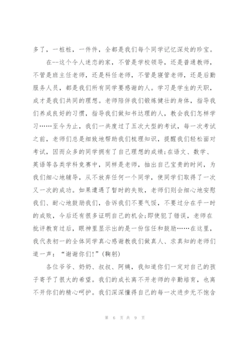 家长会学生代表发言稿初一范文.docx