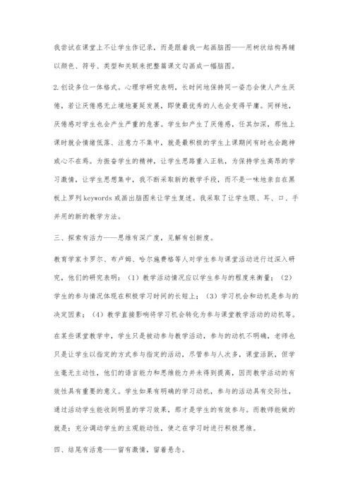 激活英语课堂教学四部曲.docx