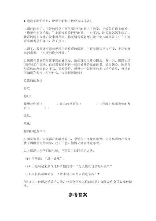 部编版四年级下册道德与法治期末测试卷完整.docx