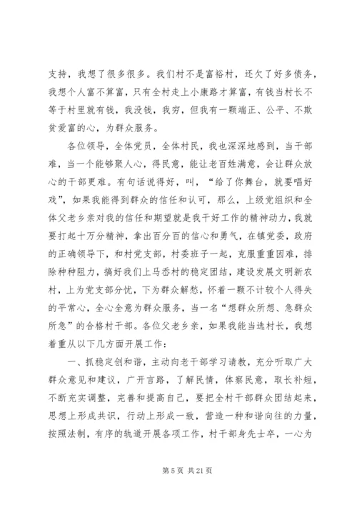 关于村长发言多篇.docx