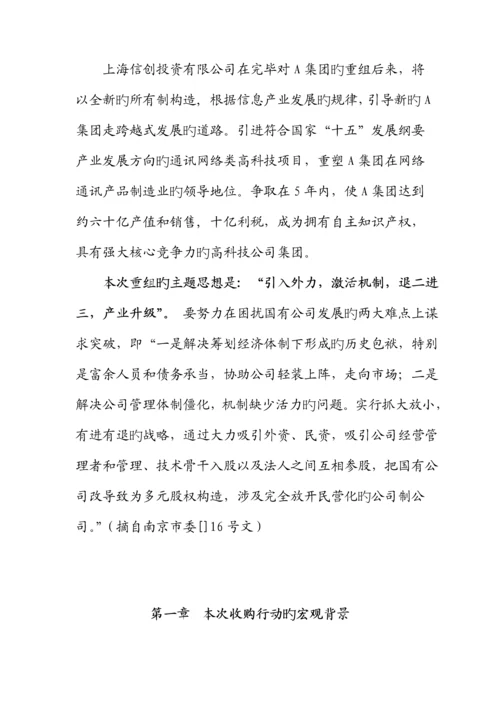 有限公司重组专题方案.docx