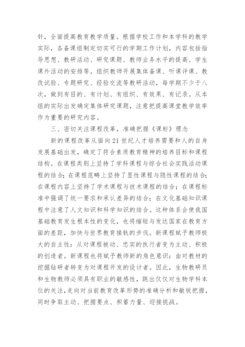 初中生物教研组工作计划.docx