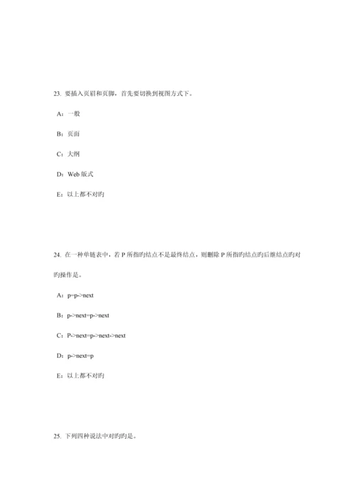 2023年安徽省下半年银行招聘考试会计基础会计档案模拟试题.docx